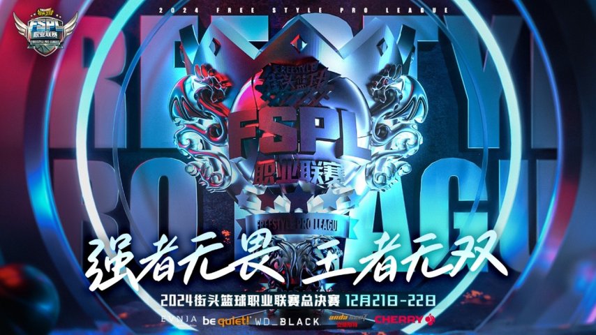 赞助2024FSPL职业联赛总决赛ky开元棋牌王者无双 CHERRY(图5)