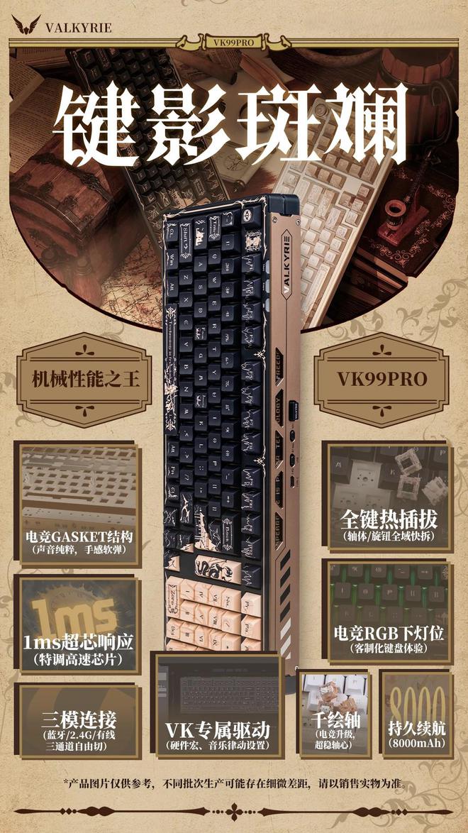 ro 键影斑斓键盘：罗马风格自研千绘轴开元棋牌瓦尔基里预热 VK 99 P(图2)