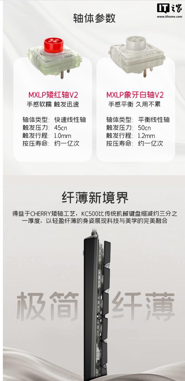 MX LP 系列机械键盘：双布局562 元起开元棋牌CHERRY 樱桃推出 KC 500(图2)