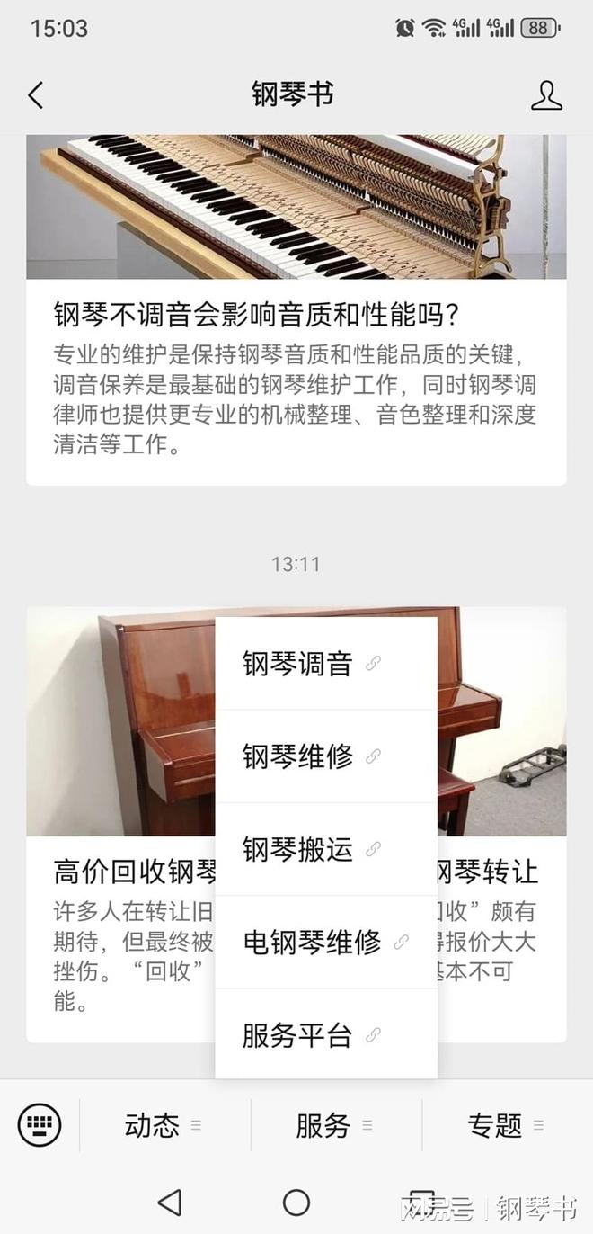 会影响音质和性能吗?开元棋牌钢琴不调音(图6) 会影响音质和性能吗?开元棋牌钢琴不调音(图6)
